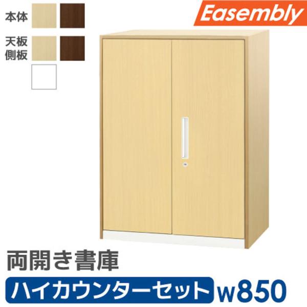 カウンター セット 書庫 両開きハイカウンター スチール オフィス収納 キャビネット システム収納 ...