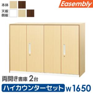 カウンター 2台セット 書庫 両開きハイカウンター スチール オフィス収納 キャビネット システム収納 木目 本棚 書棚 収納棚 A4 業務用 鍵付き EA-8040-3R-C-2CT