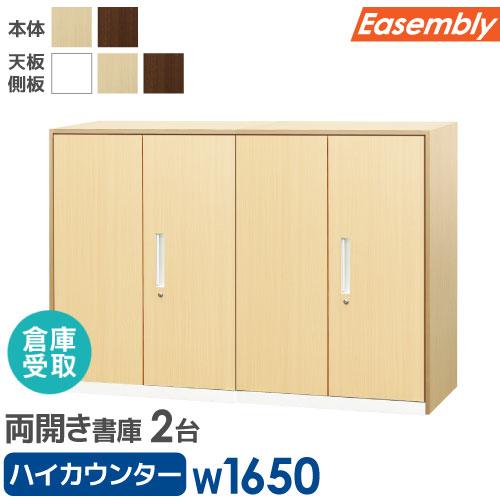 倉庫受取限定  カウンター 2台セット 書庫 両開きハイカウンター スチール キャビネット システム...