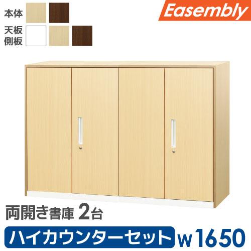 カウンター 2台セット 書庫 両開きハイカウンター スチール オフィス収納 キャビネット システム収...