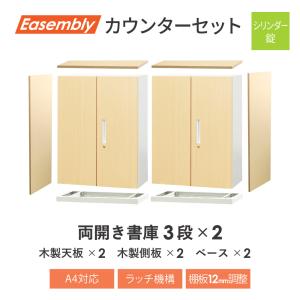 カウンター 2台セット 書庫 両開きハイカウン...の詳細画像2