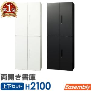スチール書庫 上下分段設計 2段+3段 オープンタイプ+両開扉付き 可動棚 鍵付 上下分段】スチール書庫 鍵付き 上下分割タイプ オープン＋両開き収納