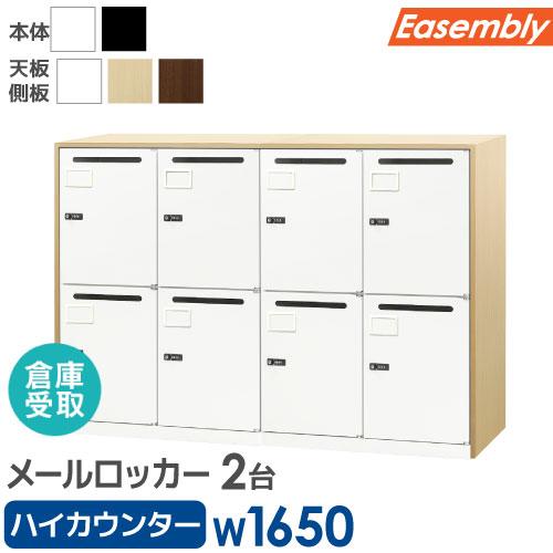 倉庫受取限定  カウンター 2台セット パーソナルロッカー メールロッカー 4人用 2列2段 ダイヤ...