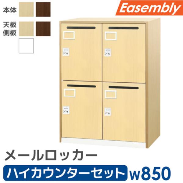 カウンター セット パーソナルロッカー ハイカウンター スチール オフィス収納 キャビネット 木目 ...