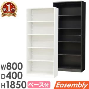 オープン書庫 5段 スチール 書庫 オープン キャビネット オフィス収納 本棚 書棚 A4 ファイル ホワイト ブラック 棚 連結 おしゃれ 大容量 業務用 EA-8040-5N