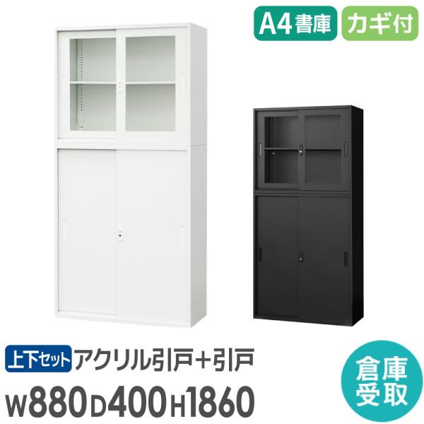 倉庫受取限定  書庫 セット 引戸書庫 2段 3段 スチール書庫 キャビネット オフィス収納 システ...