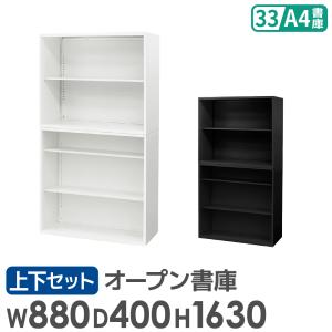 書庫 セット オープン 2段 3段 高さ1630...の商品画像
