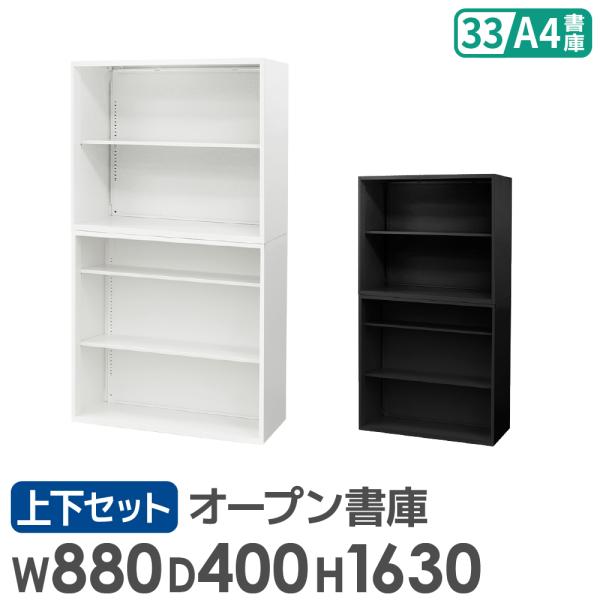 書庫 セット オープン 2段 3段 高さ1630mm キャビネット オフィス 収納 スチール書庫 本...