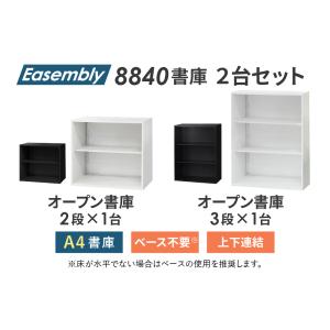 書庫 セット オープン 2段 3段 高さ186...の詳細画像2