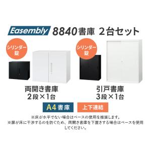 書庫 セット 両開き 引戸 2段 3段 高さ1...の詳細画像2