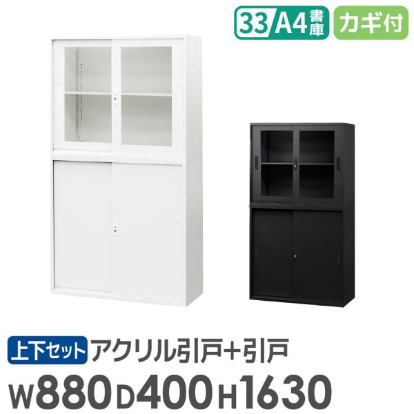 書庫 セット 引戸 2段 3段 高さ1630mm キャビネット オフィス 収納 スチール書庫 鍵付き...