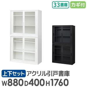 スチール書庫 鍵付き書庫 鍵付きキャビネット 2段引き出し付き A4サイズ収納 LOOKIT（ルキット） 書庫 セット オープン 2段 2台 高さ1500mm