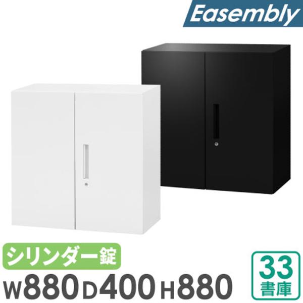 両開き書庫 3段 幅880×奥行400×高さ880mm 書庫 両開き スチール書庫 キャビネット オ...