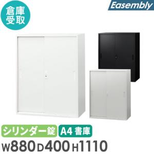倉庫受取限定 引戸書庫 3段 スチール書庫 引違い書庫 キャビネット オフィス収納 システム収納庫 本棚 スチール A4 ホワイト ブラック 連結 EA-8840H-3H-SO