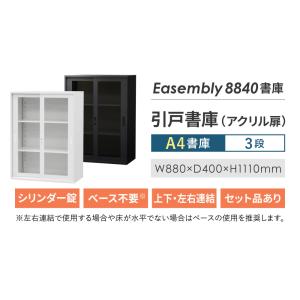 引戸書庫 3段 幅880×奥行400×高さ11...の詳細画像2