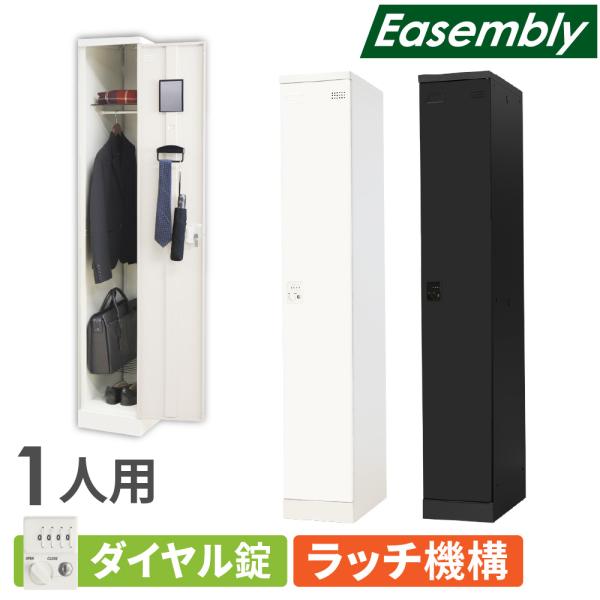ロッカー スリム 1人用 ダイヤル錠 スチールロッカー 更衣ロッカー 業務用ロッカー オフィス 収納...