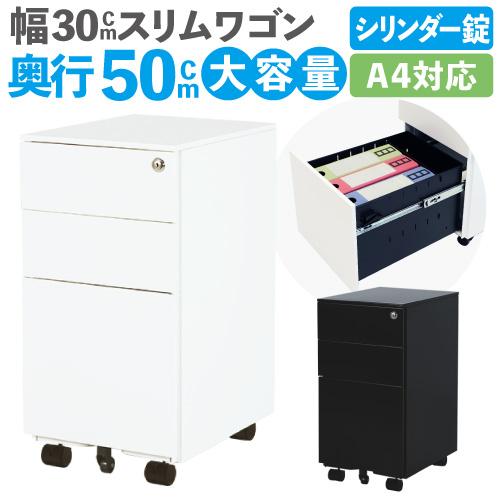 デスクワゴン スリム 3段 鍵付き キャスター付き サイドワゴン サイドテーブル 袖机 ファイルワゴ...