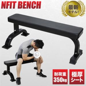 soldout フラットベンチ 固定式 トレーニングベンチ