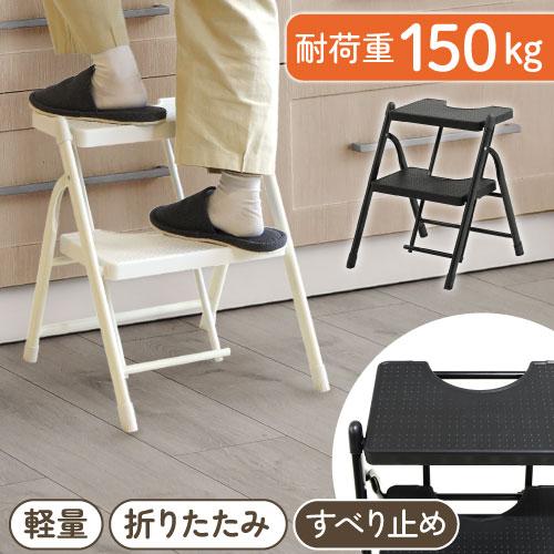 踏み台 折りたたみ 2段 ステップ 脚立 はしご ステップ台 キッズステップ 子供 子ども キッズ ...