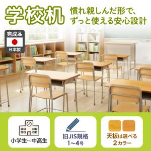 学校机 幅60cm 旧JIS規格 完成品 学習...の詳細画像1