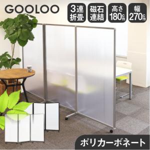 LOOKIT（ルキット） 法人限定 パーテーション 折りたたみ 半透明