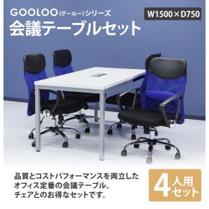 法人限定 会議用テーブル チェア セット ミー...の詳細画像1