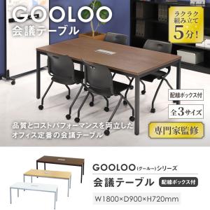 法人限定 会議用テーブル ミーティングテーブル...の詳細画像1