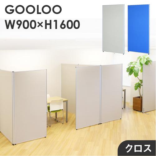 法人限定 パーテーション 布張り 間仕切り 幅900×高さ1600mm ローパーテーション クロス ...