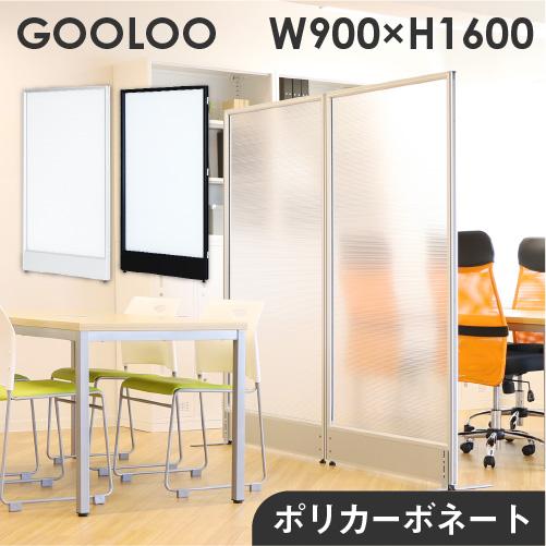 法人限定  パーテーション 半透明 間仕切り 幅900×高さ1600mm クリア ローパーテーション...