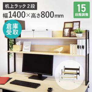 LOOKIT（ルキット） 机上ラック 2段 幅120cm モニター台 机上台 ハイ