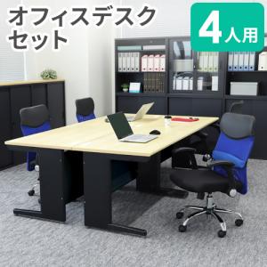 法人限定 オフィスデスク セット 4人用 幅1200mm 肘付き オフィスチェア ワークデスク パソコンデスク デスクチェア パソコンチェア 平机 LHD-127B-SSP-MU4