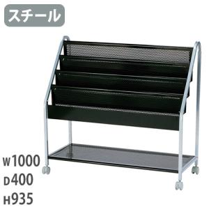 soldout 法人    マガジンラック 4段 幅1000mm キャスター付き
