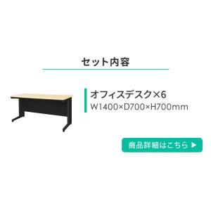法人限定 オフィスデスク セット 6人用 肘付...の詳細画像2