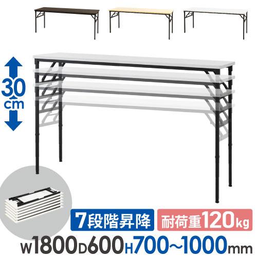 法人限定  折りたたみテーブル 昇降 幅1800×奥行600×高さ700〜1000mm 会議用テーブ...