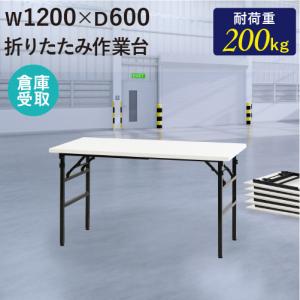 倉庫受取限定  作業台 折りたたみ ワークテーブル 幅1200×奥行600mm 作業テーブル 軽量 テーブル 工場 施設 スタッキング 完成品 作業机 共巻 OTS-1260-SO｜lookit