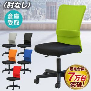 肘なし オフィスチェア 会社 デスクチェア メッシュチェア