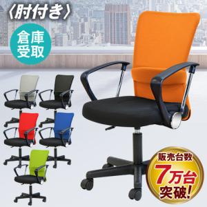 弘益 オフィスチェア メッシュチェア 肘付き キャスター付き