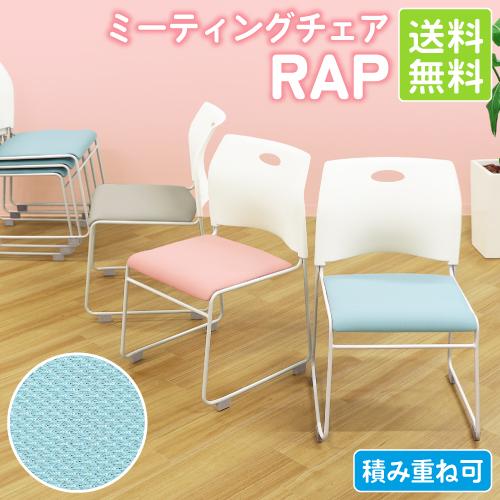 法人限定  ミーティングチェア スタッキングチェア 会議用椅子 メッシュ 会議チェア スタック 椅子...