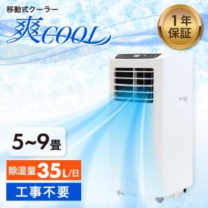 soldoutスポットクーラー 業務用 家庭用...の詳細画像1