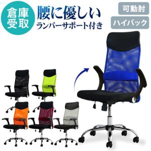 倉庫受取限定 オフィスチェア メッシュ ハイバッ...の商品画像