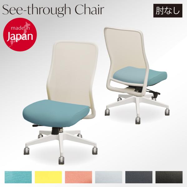 オフィスチェア 肘なし メッシュチェア 高機能 デスクチェア パソコンチェア ワークチェア 椅子 チ...