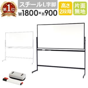 ホワイトボード 脚付き 両面 1800×900 代引き不可 法人様専用商品
