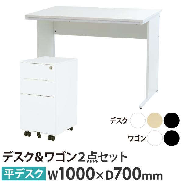 法人限定  オフィスデスク デスクワゴン セット 幅1000×奥行700×高さ700mm スリム ワ...