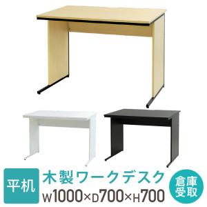 倉庫受取限定 オフィスデスク 幅100cm 奥行70cm 1000×700 ワークデスク 木製 平机 パソコンデスク 事務机 おしゃれ オフィス シンプル 会社 机 WDH-1070-SO