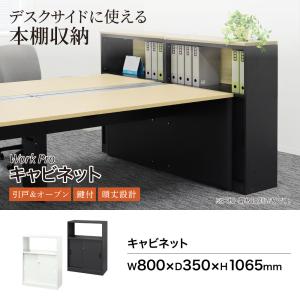 キャビネット 引戸 鍵付き スチールキャビネッ...の詳細画像1