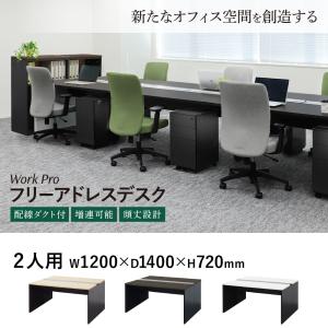 法人限定 フリーアドレスデスク 2人用 幅12...の詳細画像1