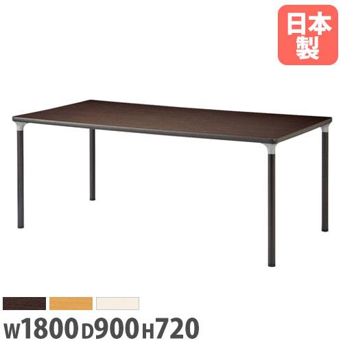 法人送料無料 ダイニングテーブル 幅1800×奥行900×高さ720mm 抗菌天板 介護福祉施設用 ...
