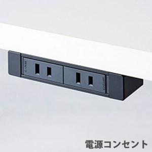 法人送料無料 電源コンセント 2口コンセント 会議テーブル用オプション ミーティングテーブル オフィステーブル ワークスペース オフィス設備 G001E-B