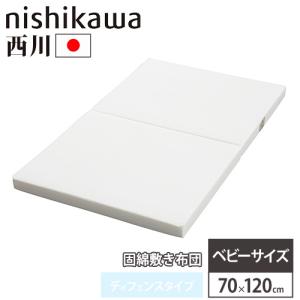 西川（nishikawa） ベビー 洗える 固わた敷きふとん マットレス 70