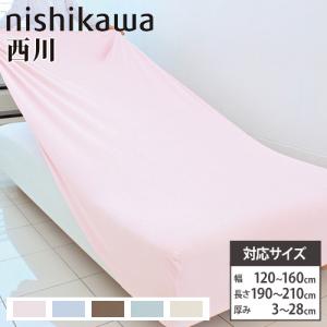 西川（nishikawa） 敷きパッド クイーン 幅160×奥行200cm ベッドパッド